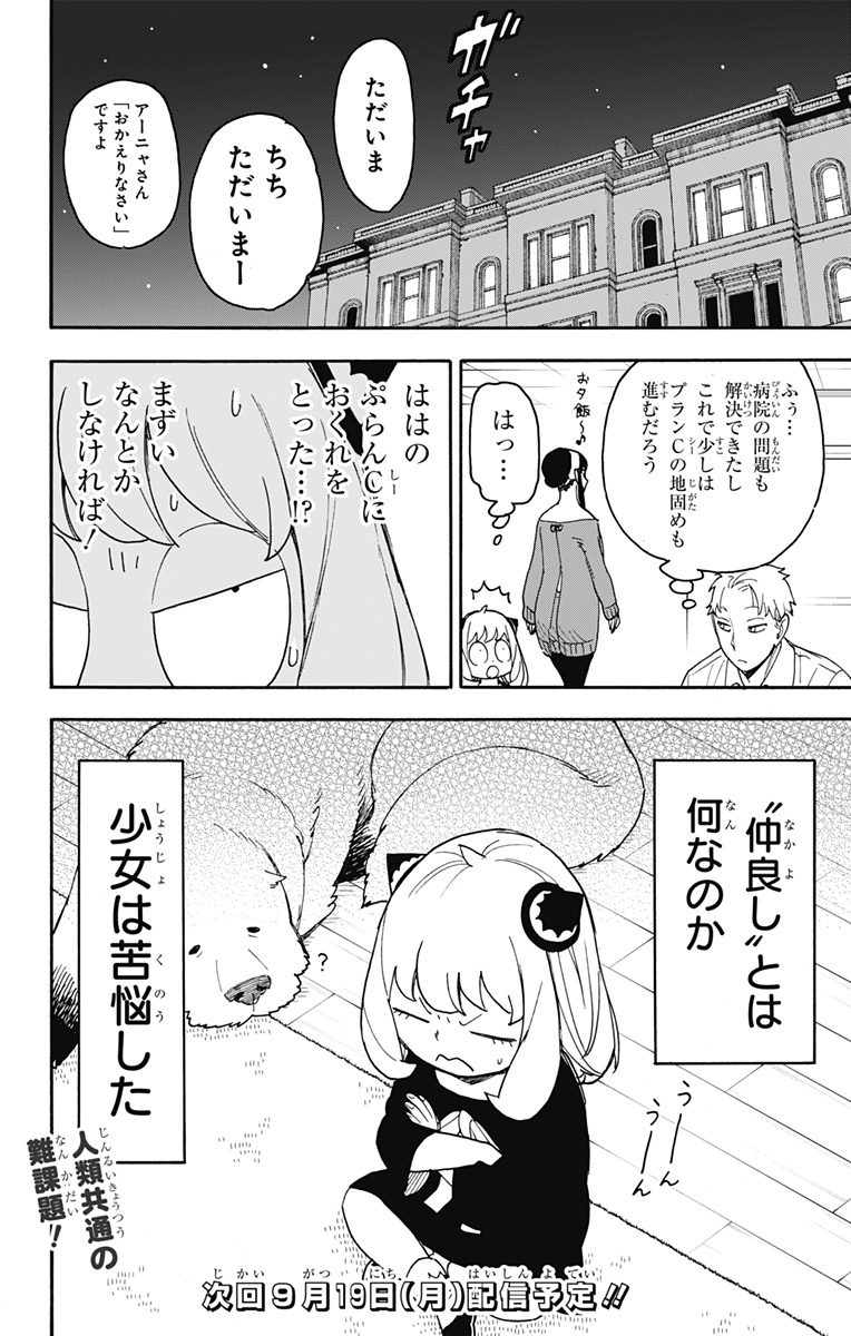 スパイファミリー 第67.5話 - Page 15