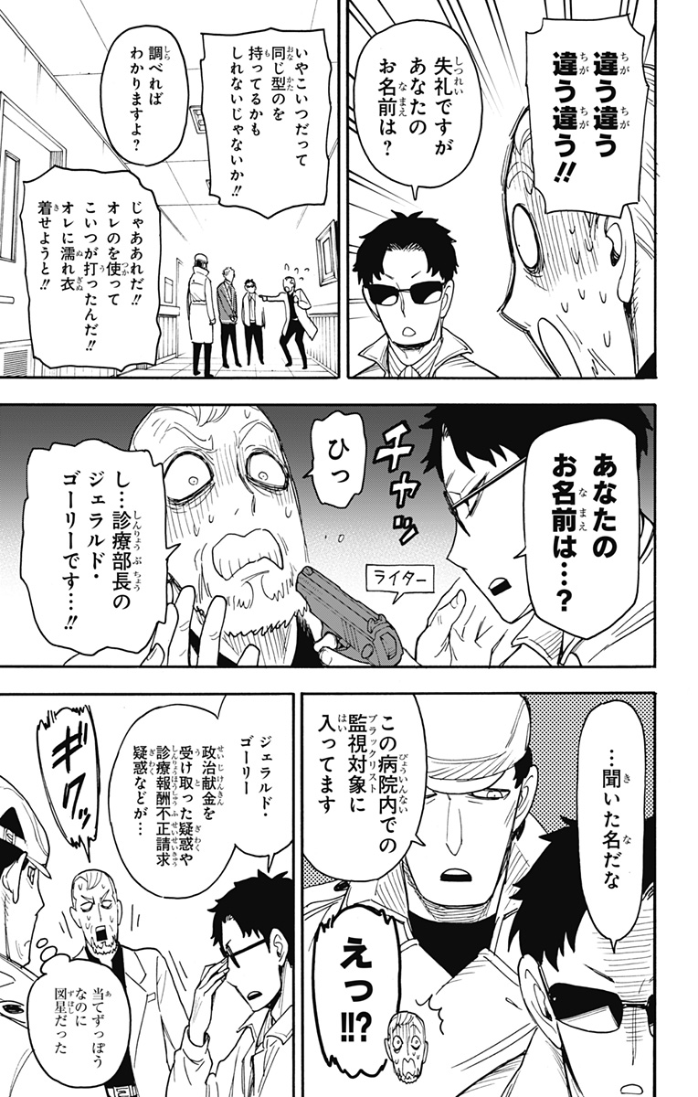 スパイファミリー 第67.5話 - Page 10