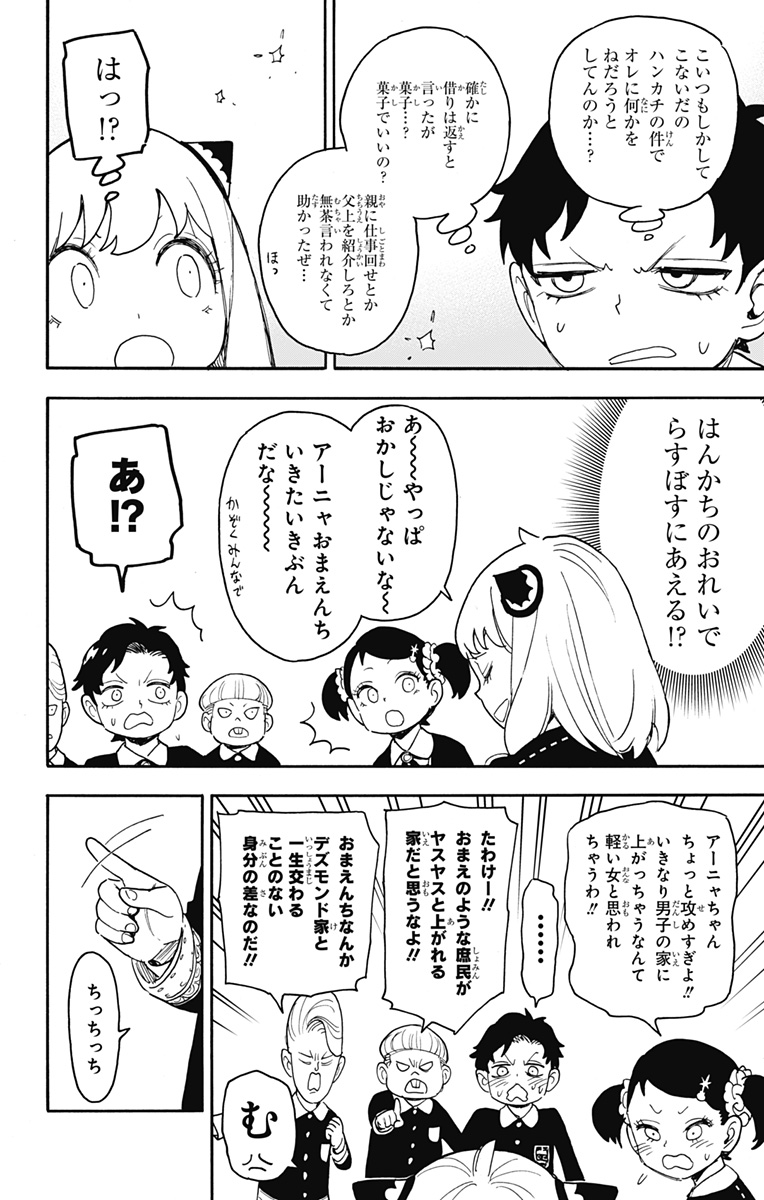 スパイファミリー 第67話 - Page 2