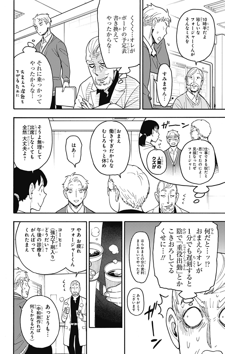 スパイファミリー 第67話 - Page 12