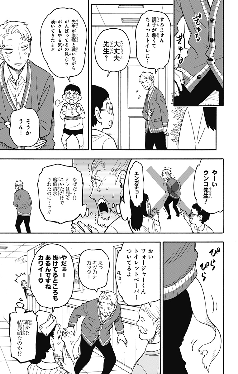 スパイファミリー 第67話 - Page 13