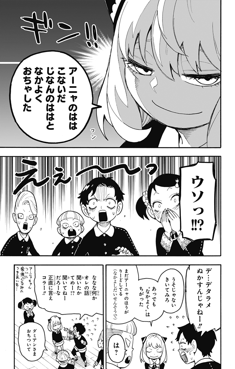 スパイファミリー 第67話 - Page 3