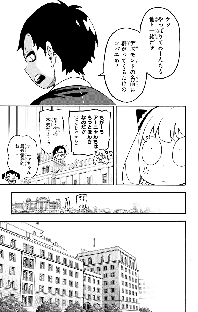 スパイファミリー 第67話 - Page 5