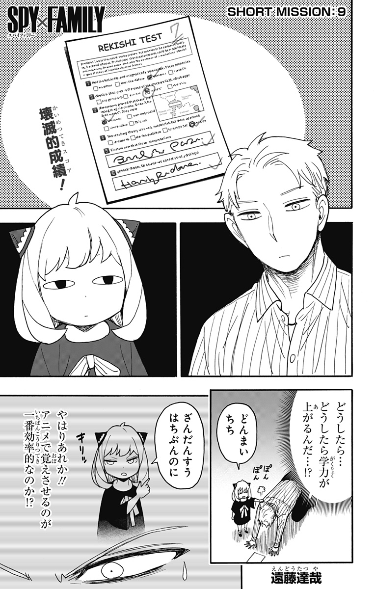 スパイファミリー 第68.5話 - Page 3