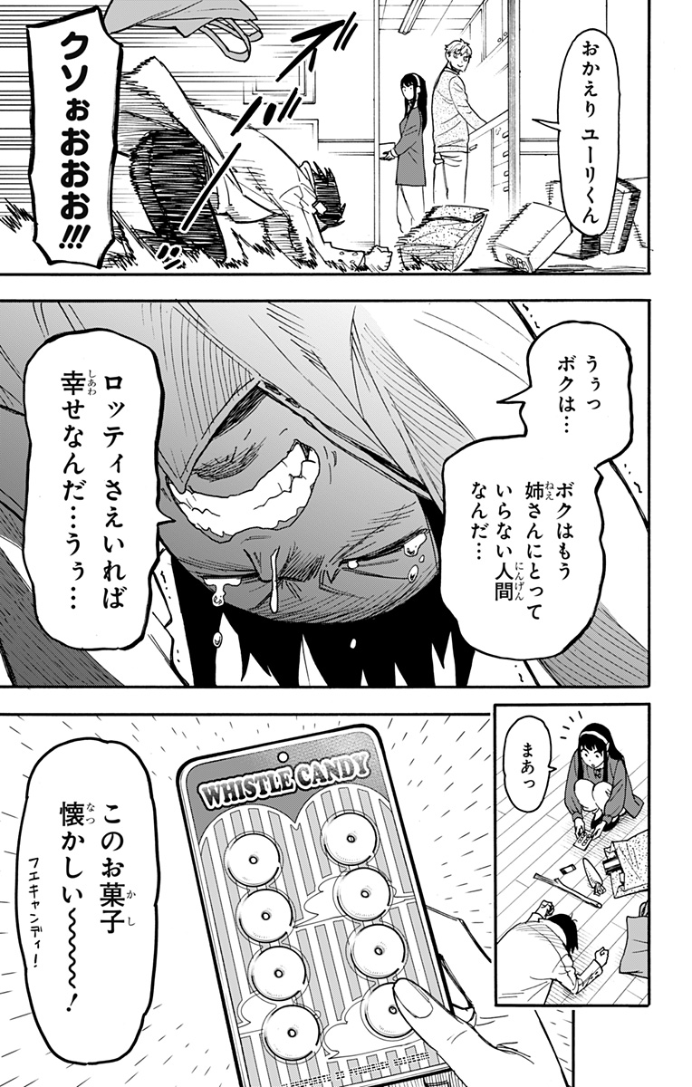 スパイファミリー 第68話 - Page 15