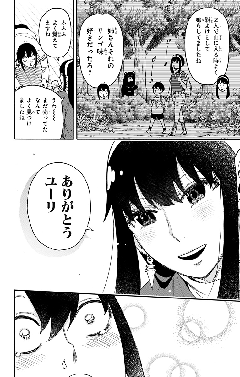 スパイファミリー 第68話 - Page 16