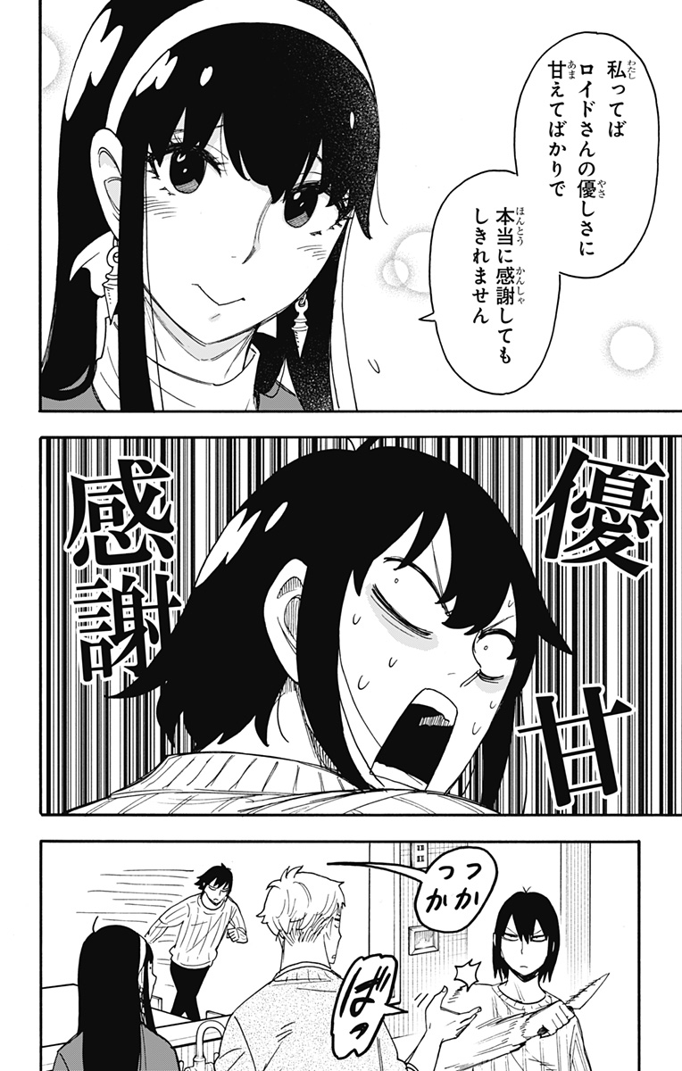 スパイファミリー 第68話 - Page 4