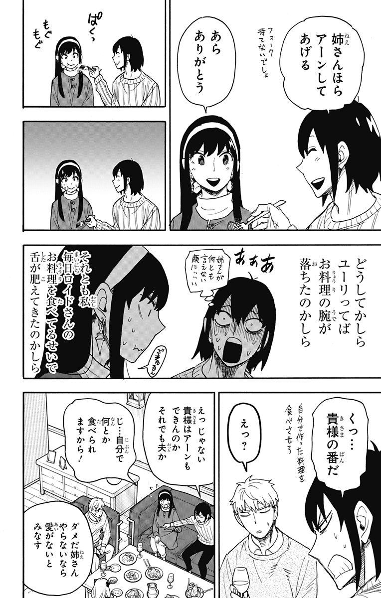 スパイファミリー 第68話 - Page 6