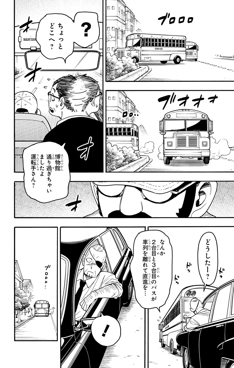 スパイファミリー 第69話 - Page 12