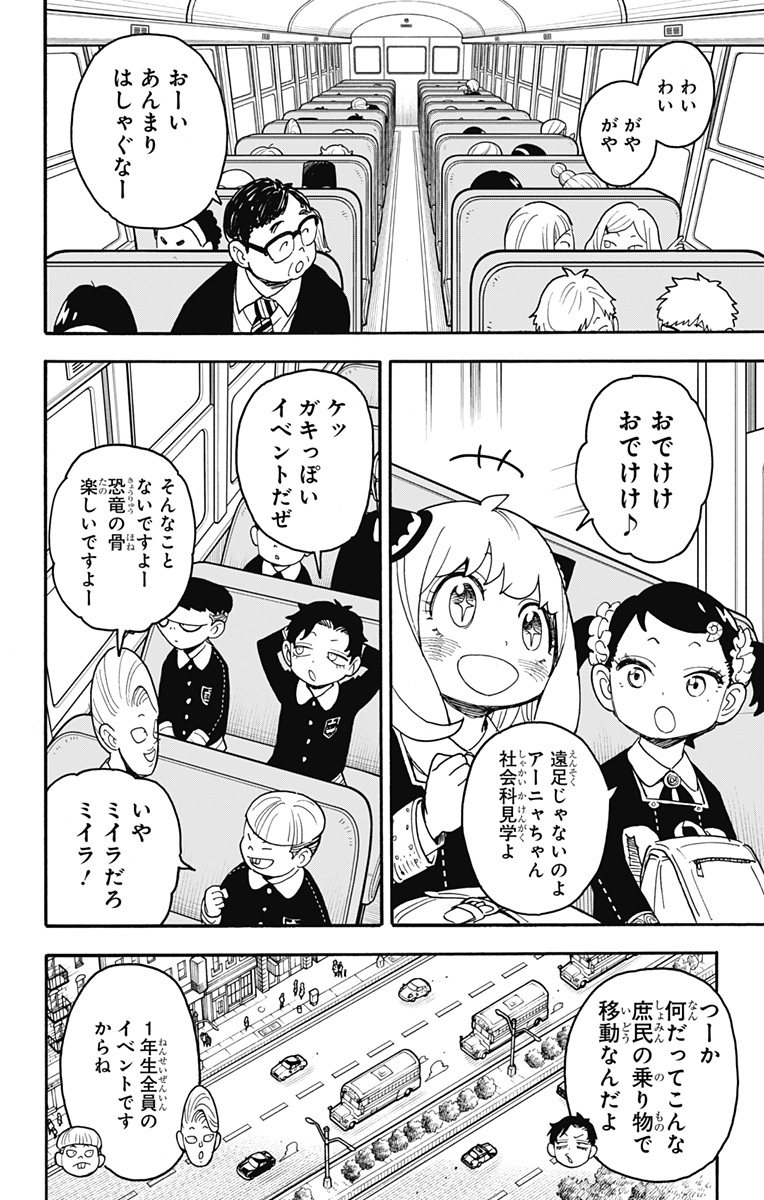 スパイファミリー 第69話 - Page 4