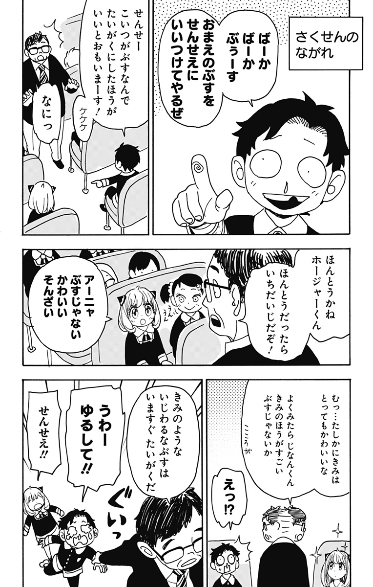 スパイファミリー 第69話 - Page 6