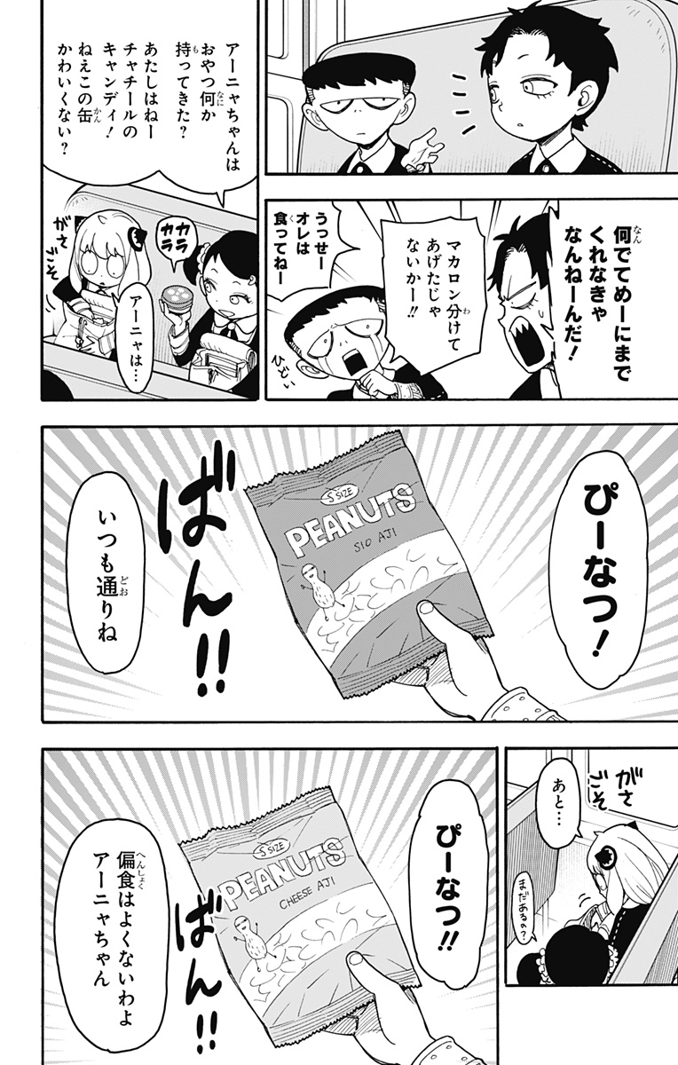 スパイファミリー 第69話 - Page 10