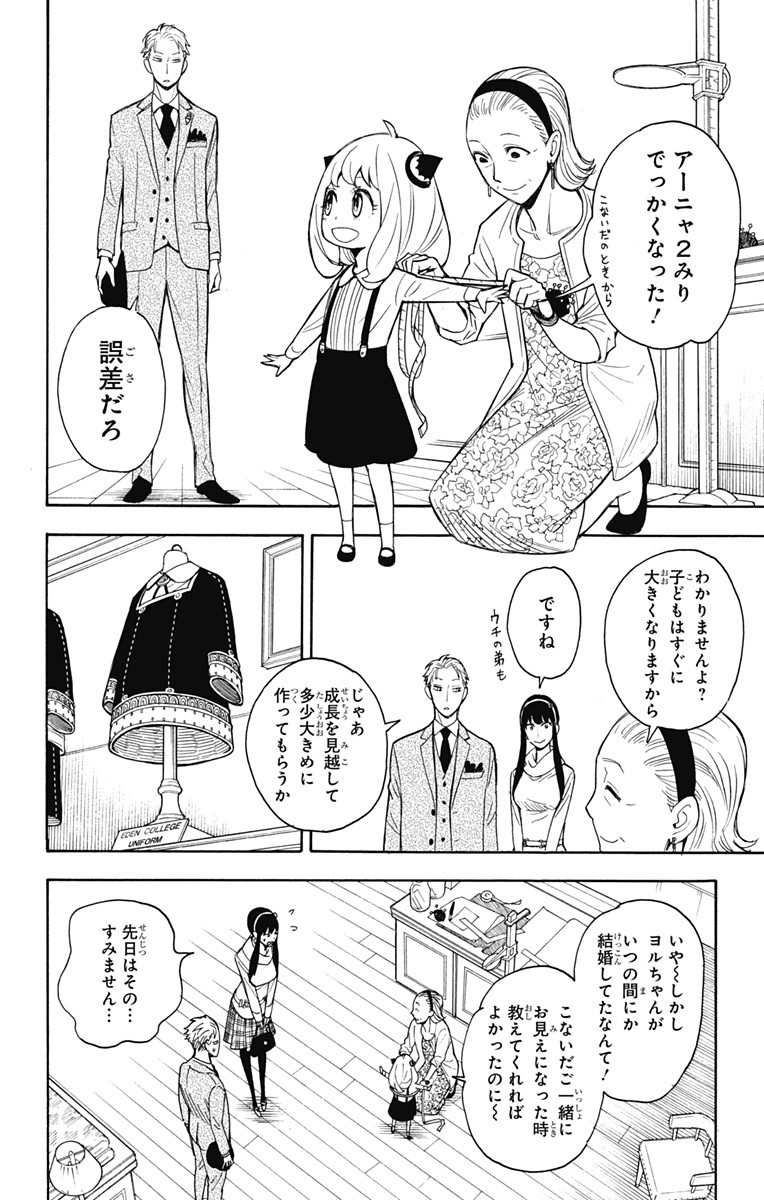 スパイファミリー 第7話 - Page 2