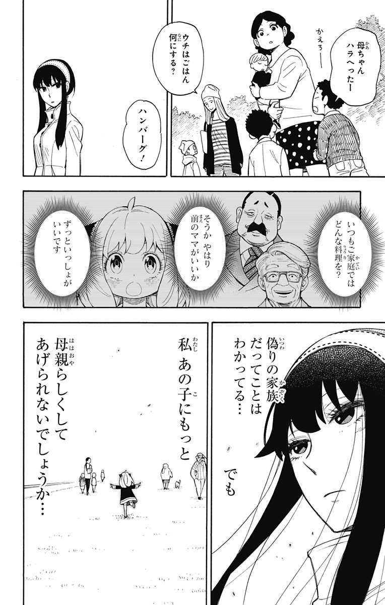 スパイファミリー 第7話 - Page 16