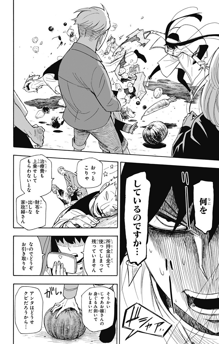 スパイファミリー 第7話 - Page 20