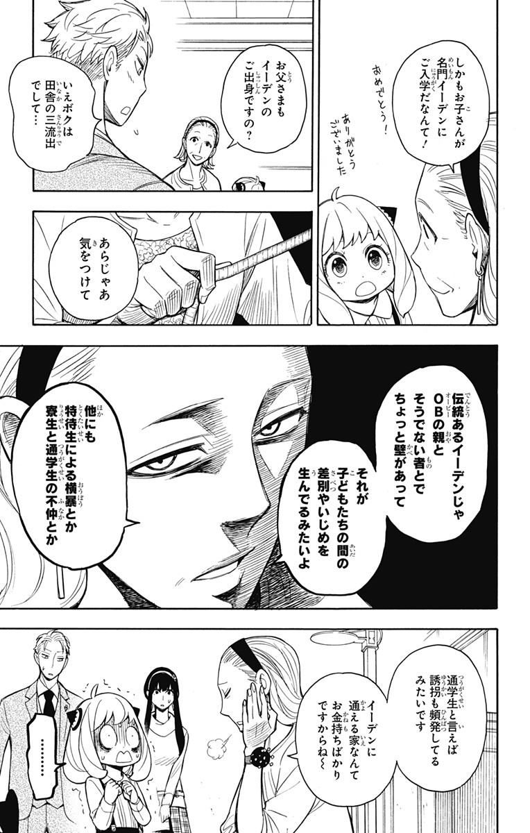 スパイファミリー 第7話 - Page 3