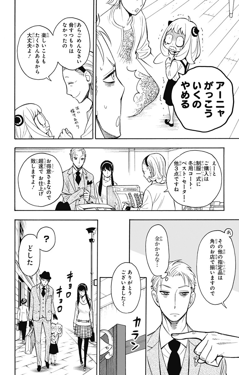 スパイファミリー 第7話 - Page 4