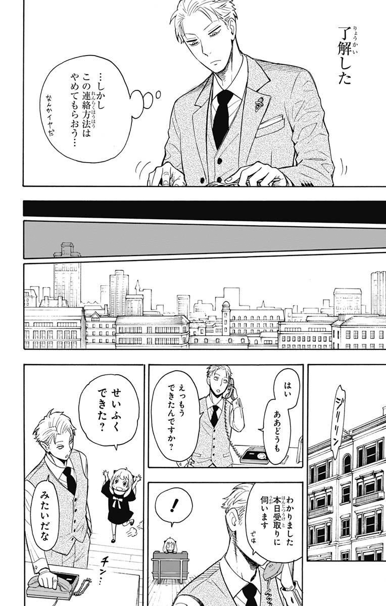 スパイファミリー 第7話 - Page 6