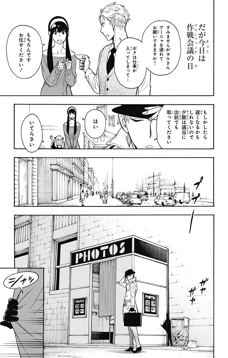 スパイファミリー 第7話 - Page 7