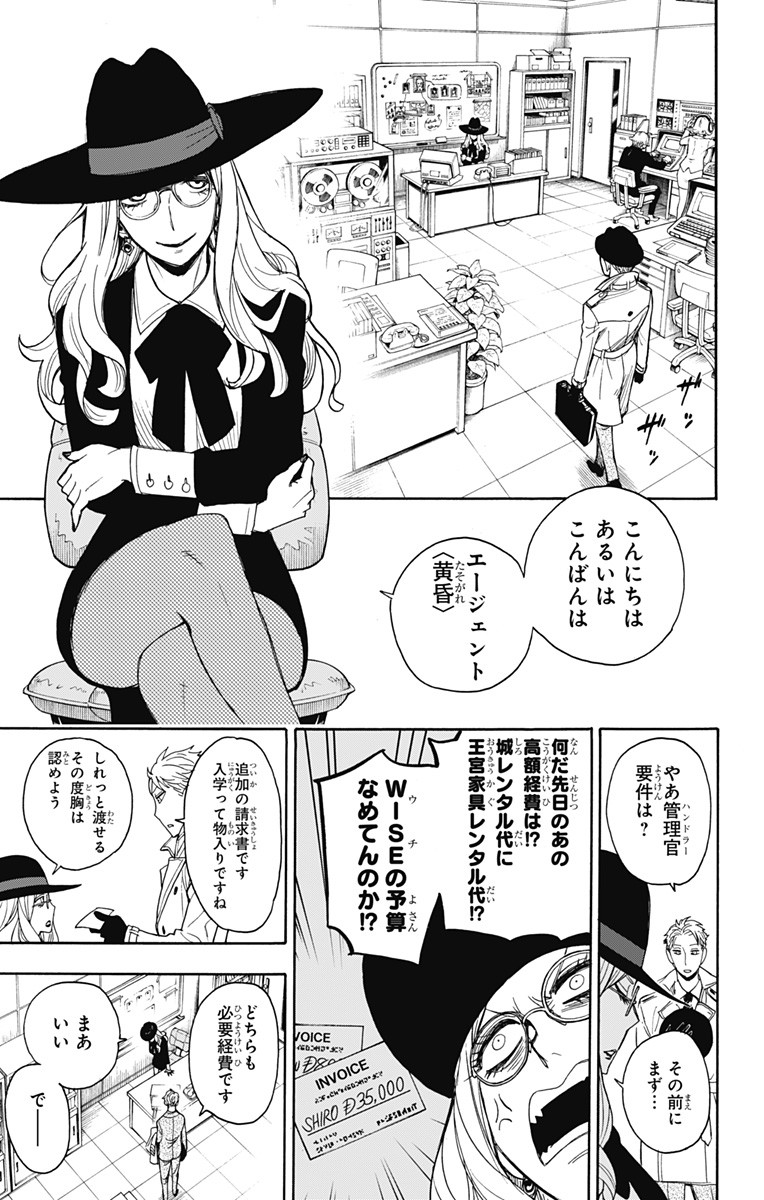 スパイファミリー 第7話 - Page 9