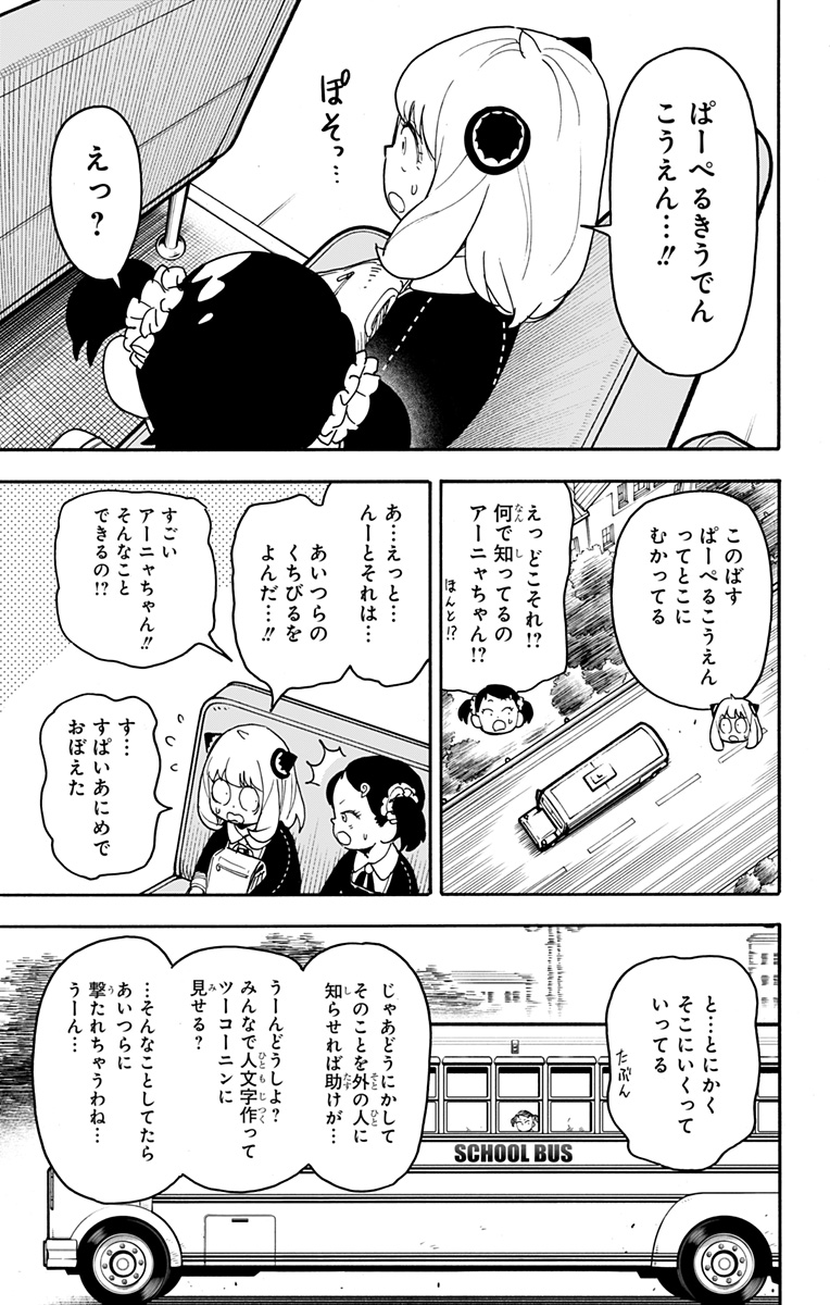 スパイファミリー 第70話 - Page 11