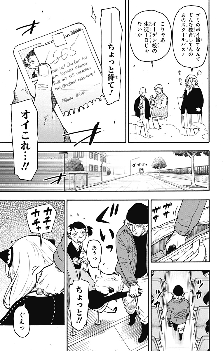 スパイファミリー 第70話 - Page 17