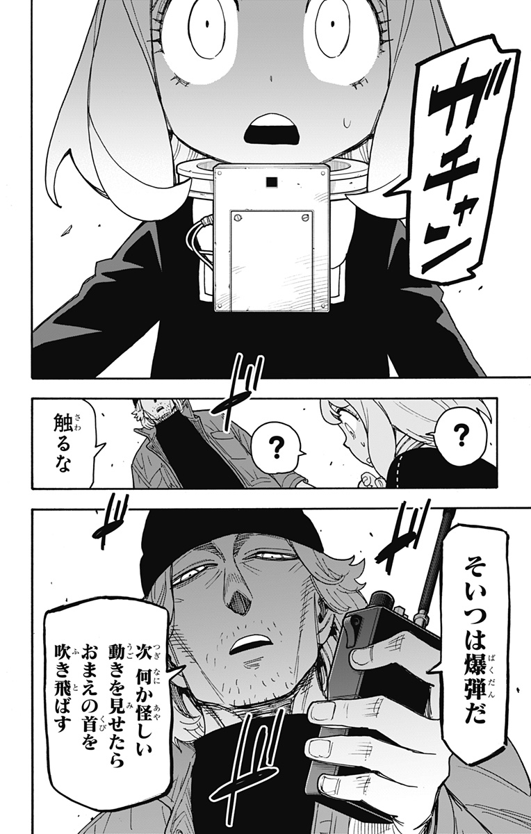 スパイファミリー 第70話 - Page 18