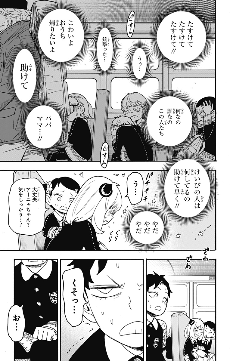 スパイファミリー 第70話 - Page 3