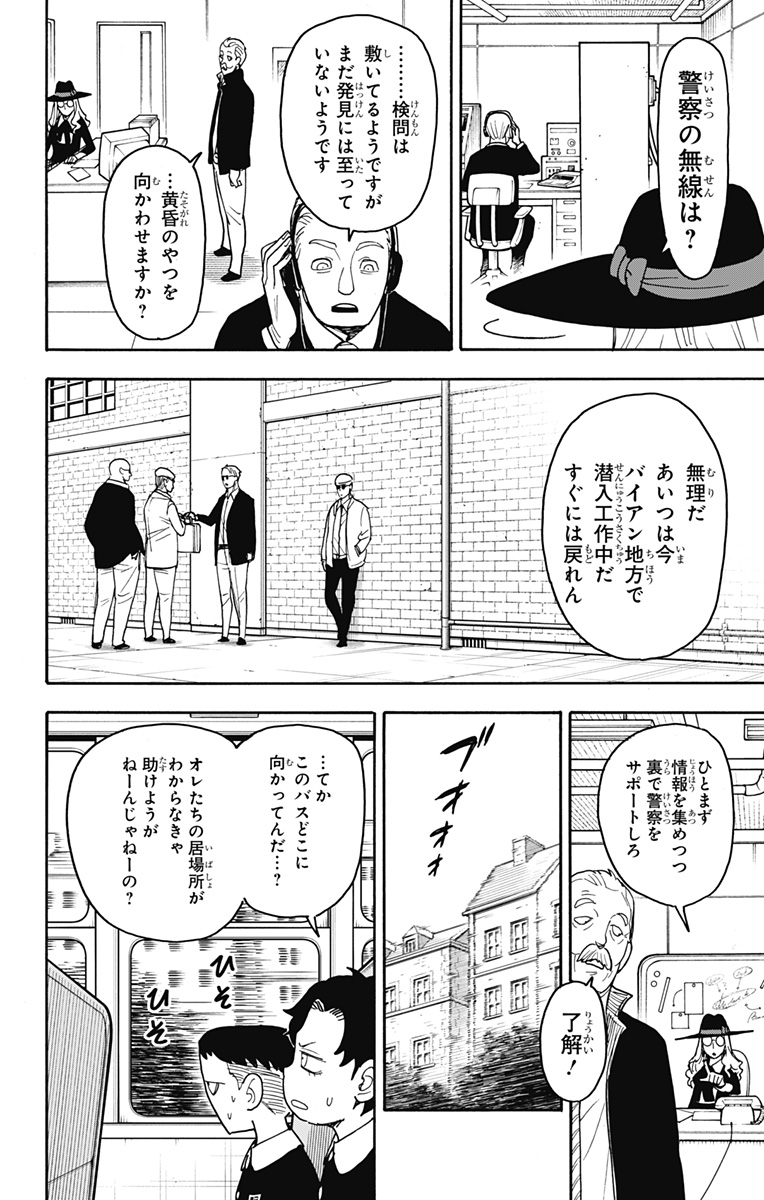 スパイファミリー 第70話 - Page 8