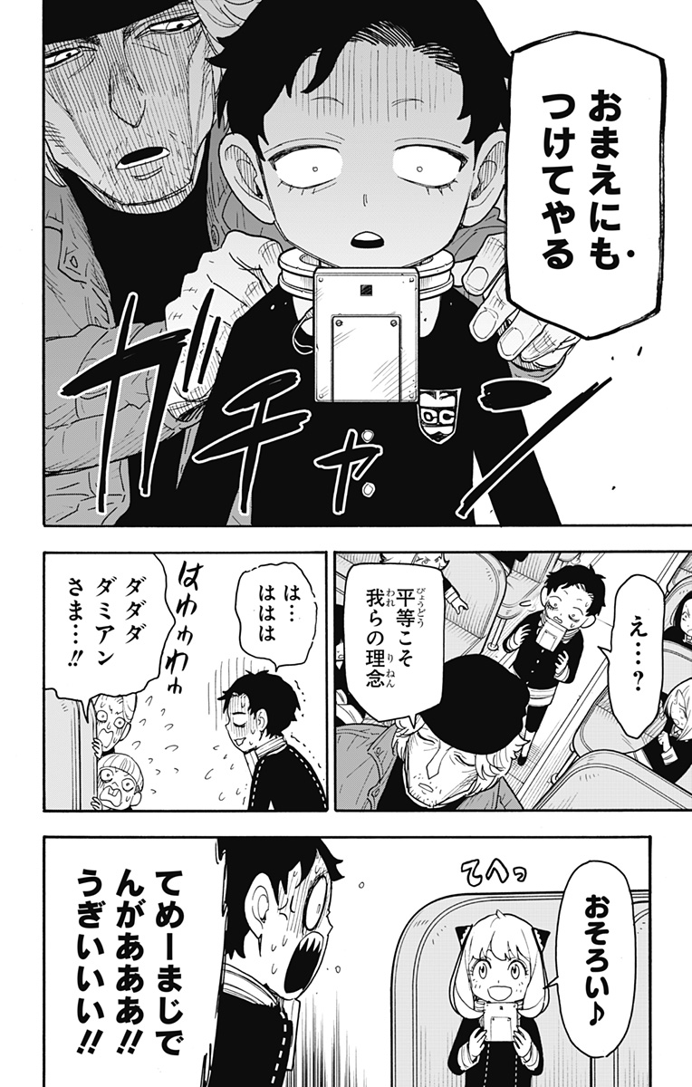 スパイファミリー 第71話 - Page 12