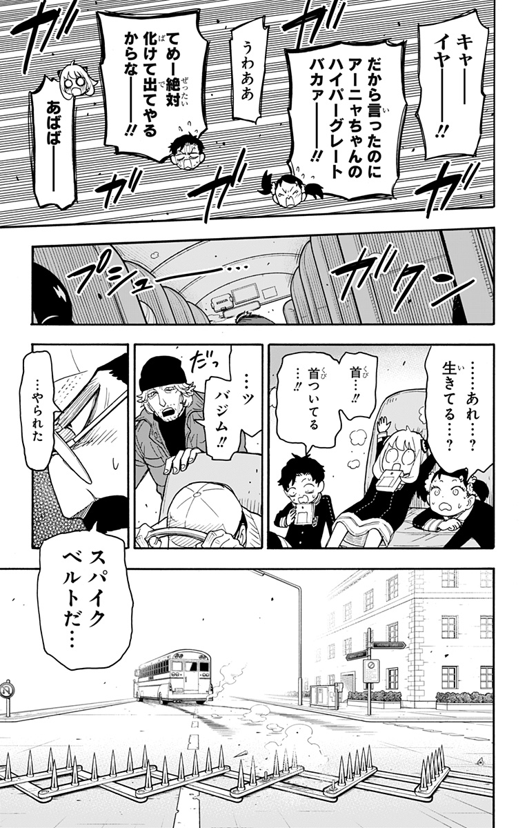 スパイファミリー 第71話 - Page 17