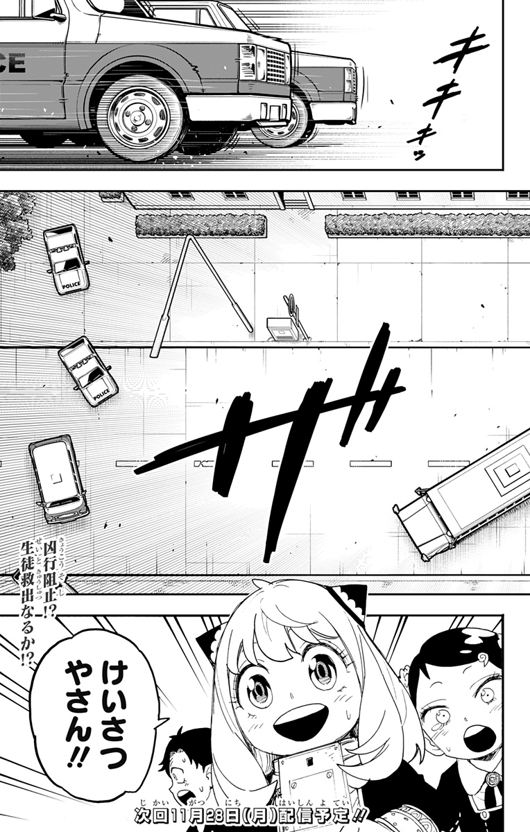 スパイファミリー 第71話 - Page 19