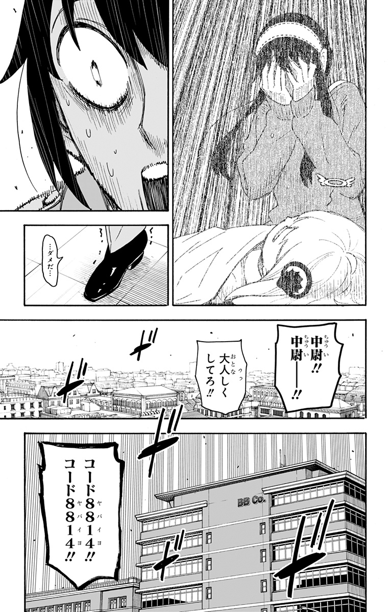 スパイファミリー 第71話 - Page 3