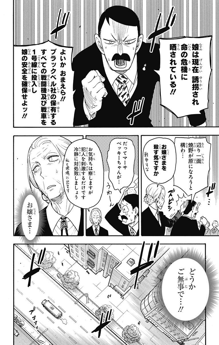 スパイファミリー 第71話 - Page 4