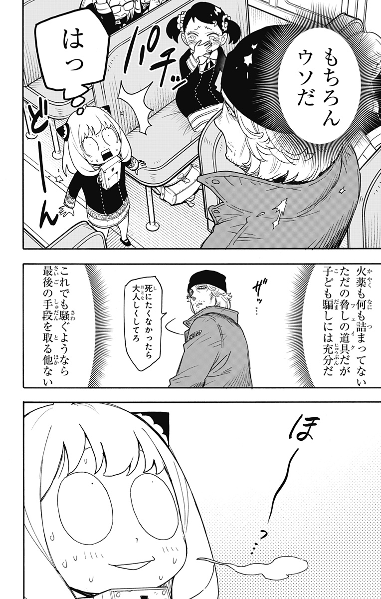 スパイファミリー 第71話 - Page 6