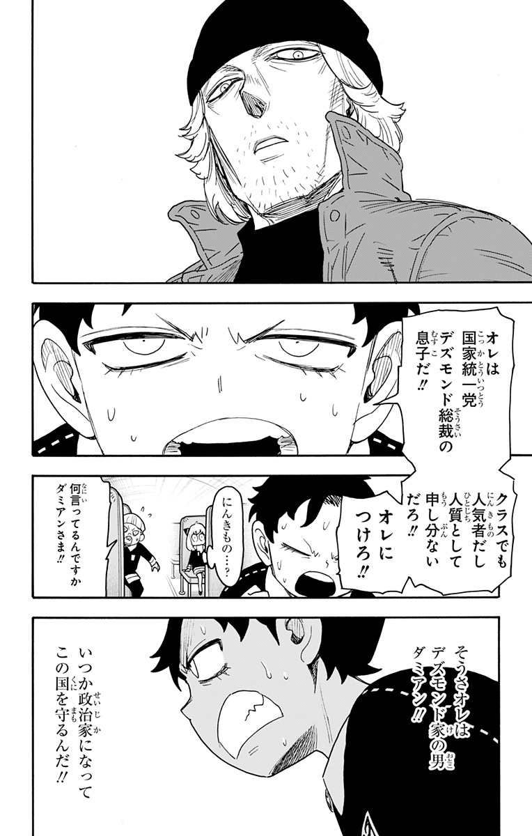 スパイファミリー 第71話 - Page 10