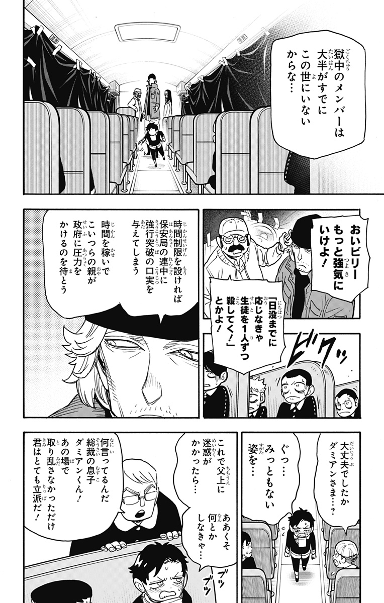 スパイファミリー 第72話 - Page 8