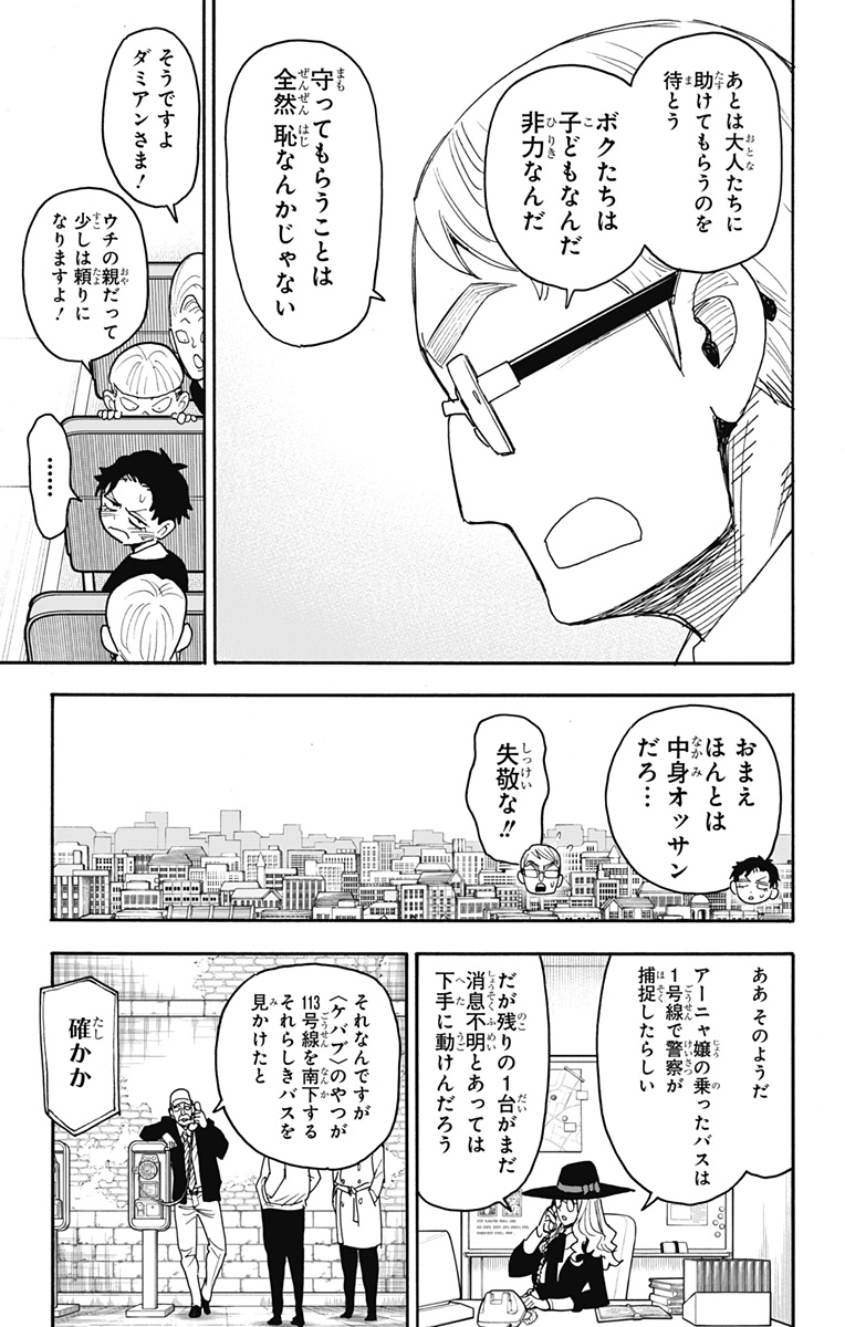 スパイファミリー 第72話 - Page 9