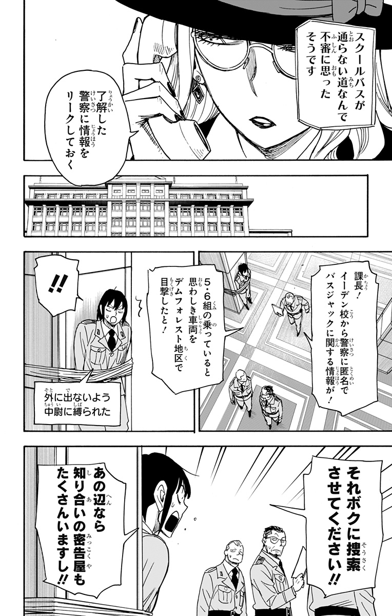 スパイファミリー 第72話 - Page 10