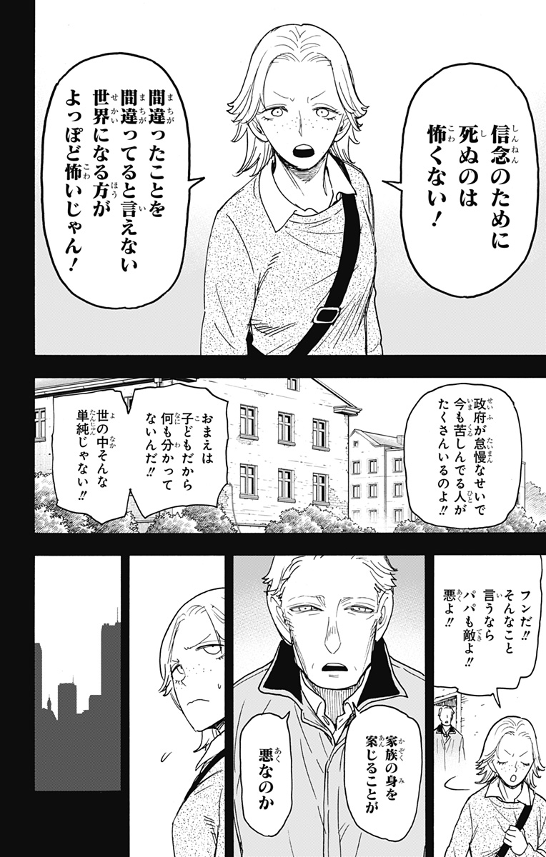 スパイファミリー 第73話 - Page 2