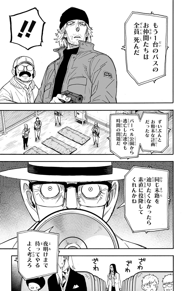 スパイファミリー 第73話 - Page 11