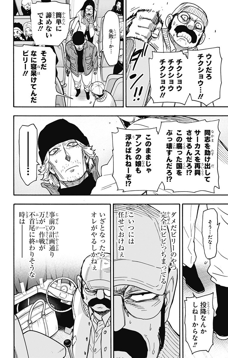 スパイファミリー 第73話 - Page 12