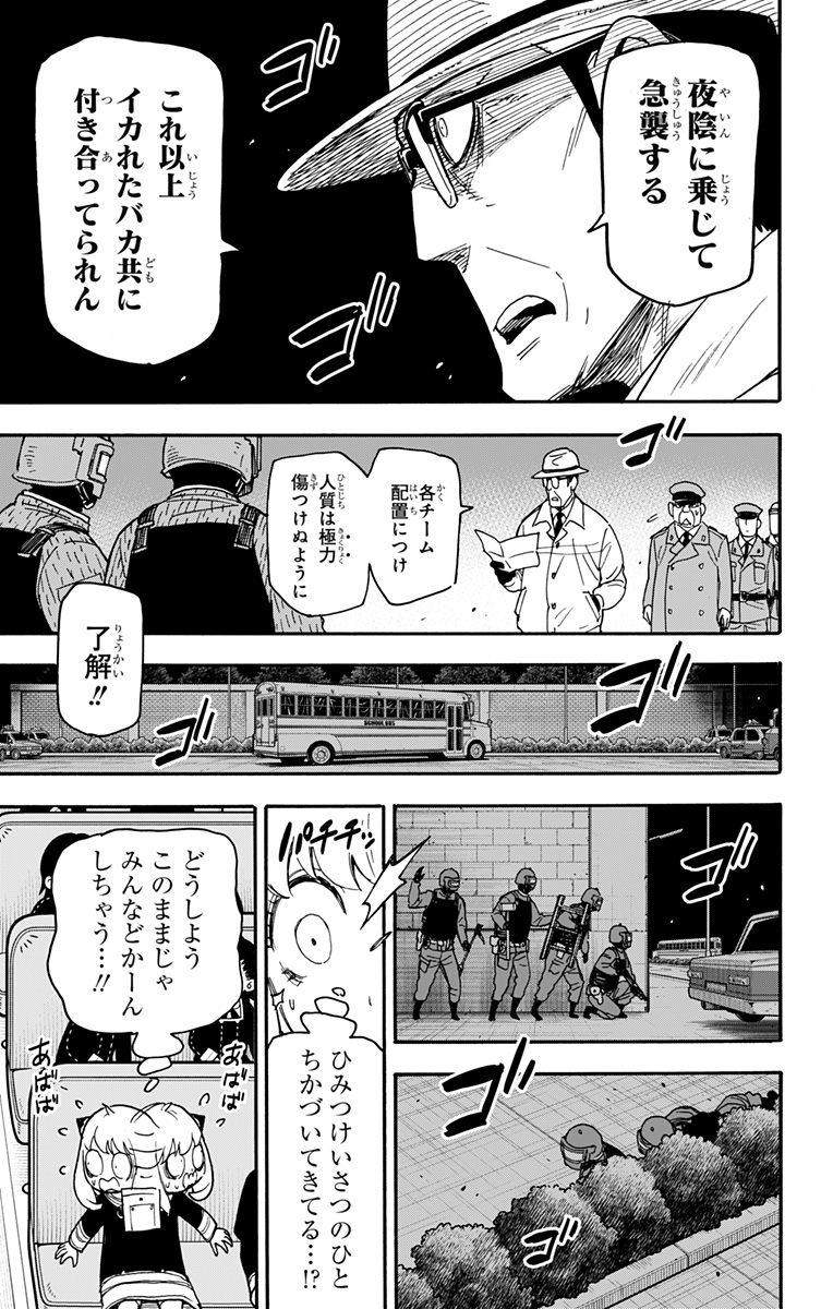 スパイファミリー 第73話 - Page 15