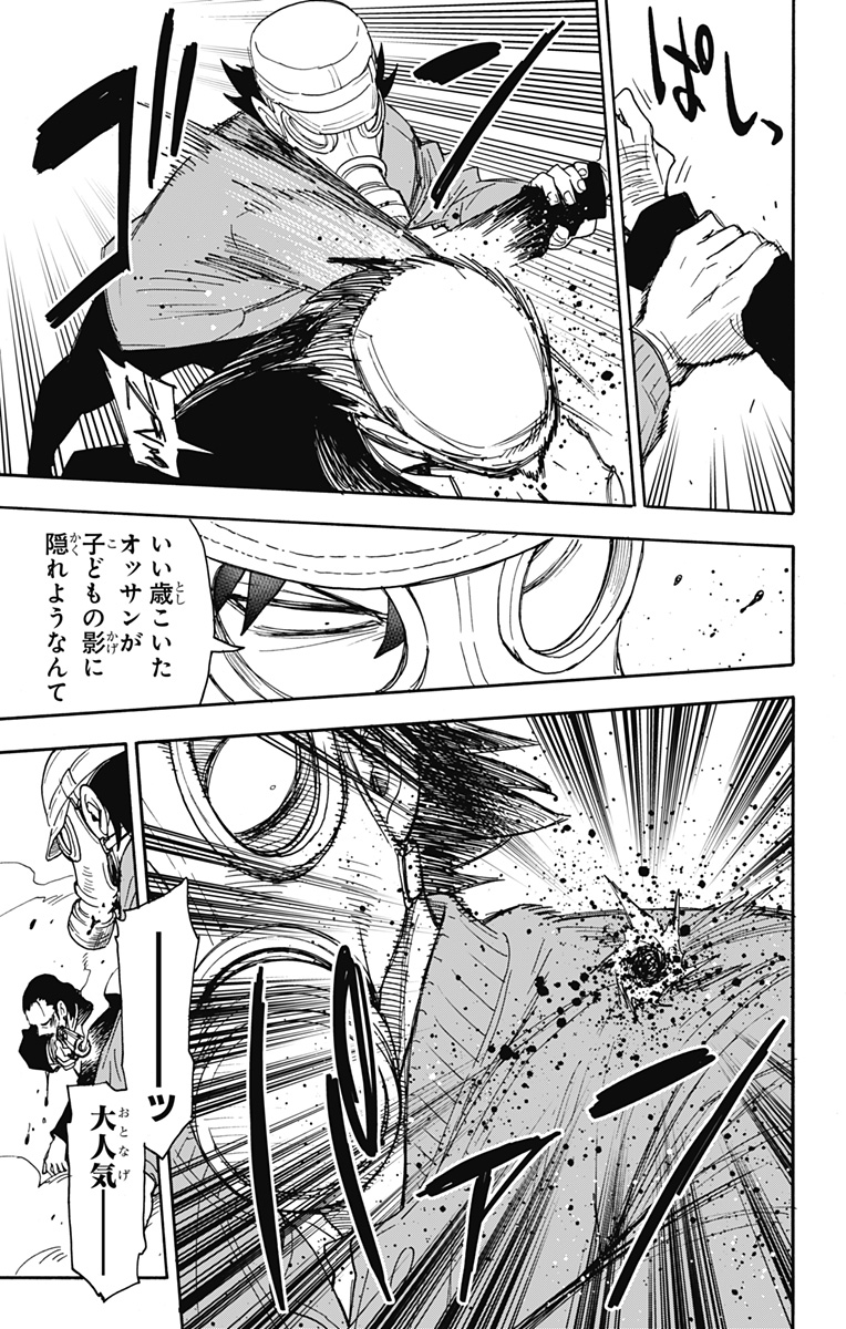 スパイファミリー 第73話 - Page 7