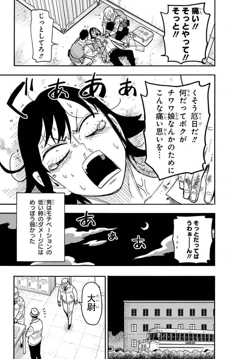 スパイファミリー 第73話 - Page 9