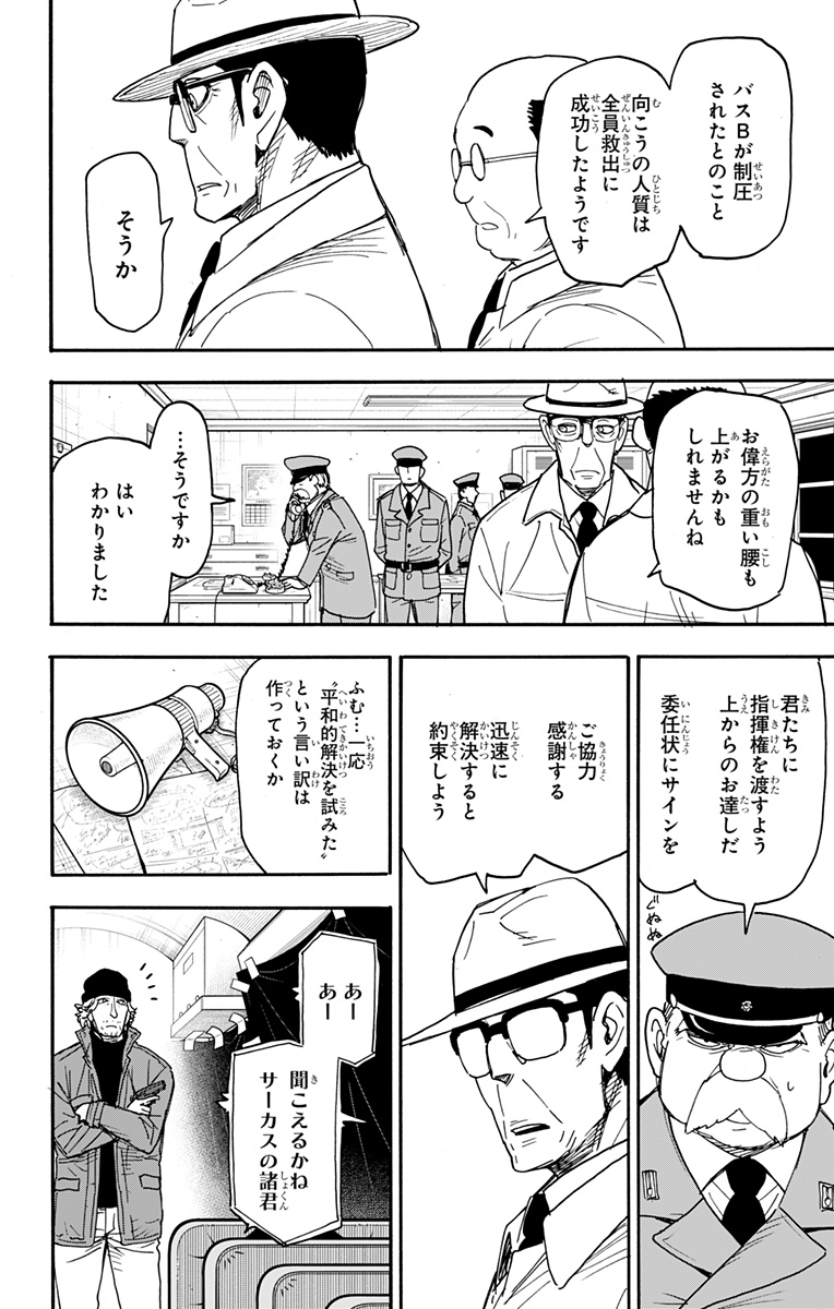 スパイファミリー 第73話 - Page 10