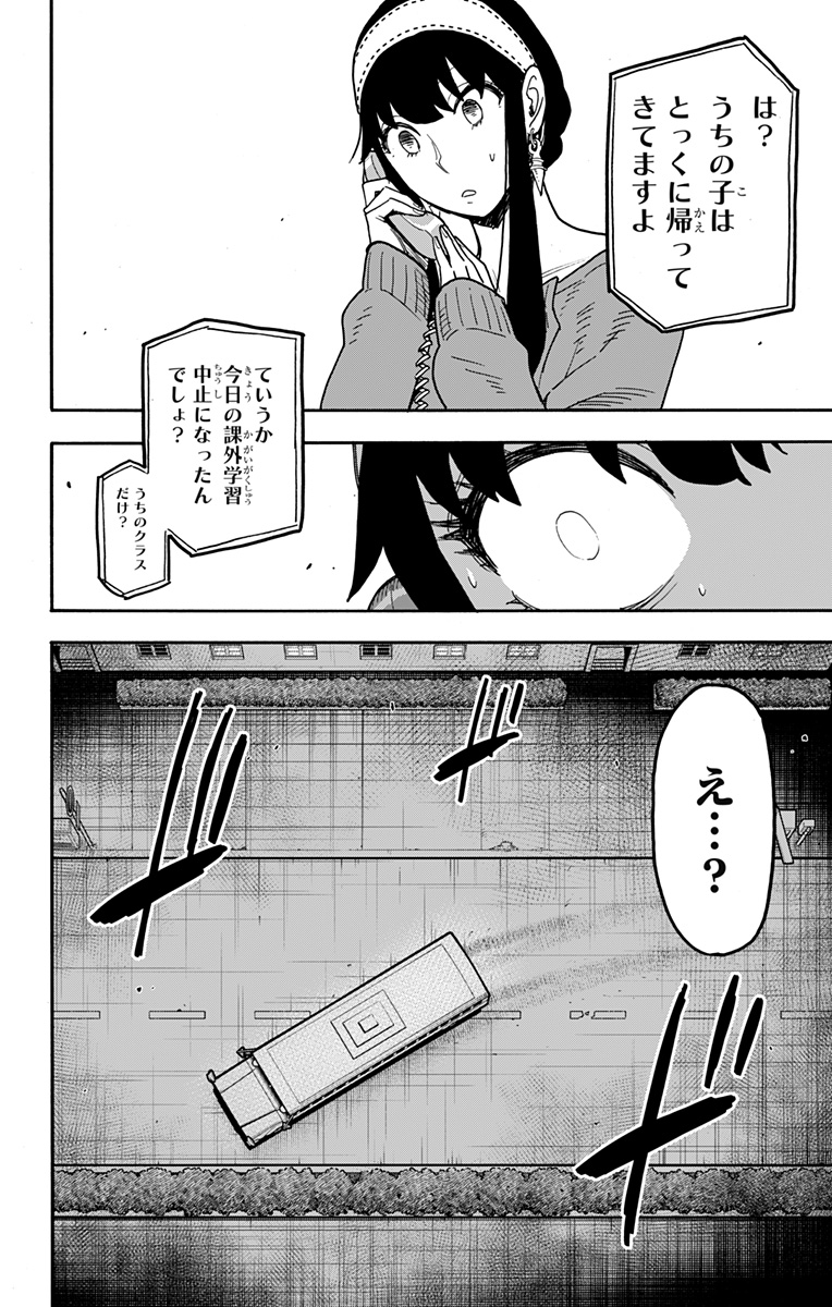 スパイファミリー 第74話 - Page 2