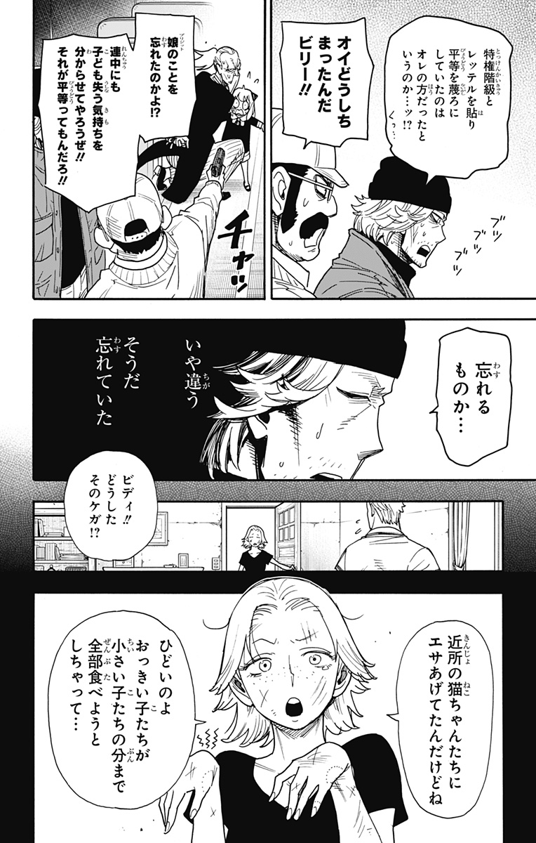 スパイファミリー 第74話 - Page 12