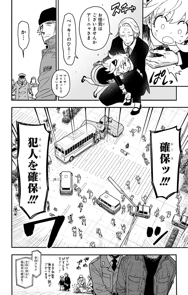 スパイファミリー 第74話 - Page 22