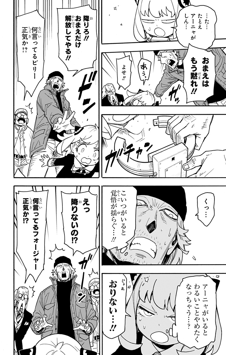 スパイファミリー 第74話 - Page 8